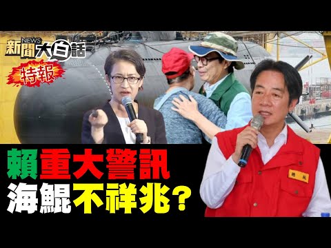 災民怒譙賴清德呵呵笑?賴政府連發公文都不會?陳其邁穿背心花蓮拍片!民進黨豢養三立網軍頭?柯文哲要萊爾好自為之!【#新聞大白話】20251004 #完整版 #賴清德 #陳其邁 #花蓮 #民進黨 #柯文哲