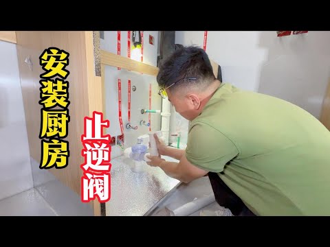 感同身受啊老铁们,这个客户有先见之明,提前安装了厨房止逆阀