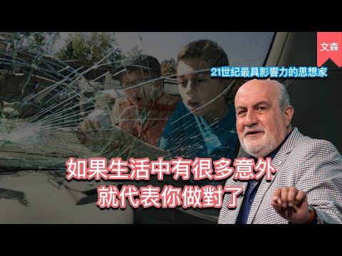 這本書改變了我的思考方式|《反脆弱》|文森說書