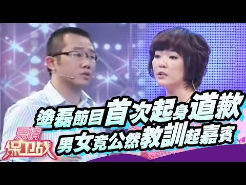 涂磊节目首次起身道歉,当场罢录离席!男女竟公然教训起嘉宾!【爱情保卫战官方超清】涂磊