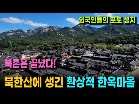 Most wonderful traditional village and beautiful temple for women monks in Seoul Korea.