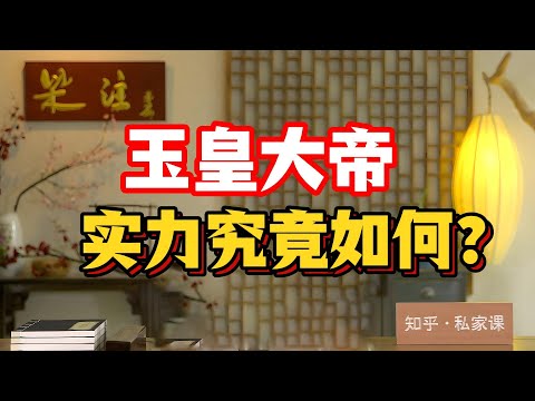 《老梁故事會》玉皇大帝經曆了1750劫的磨難才修成正果。他的故事充滿了神秘與傳奇,從壹個隨從到天界的主宰,他的權力之路充滿了曲折。#老梁#玉皇大帝#王母娘娘#西遊記#神話傳說#封神演義#姜子牙#道教