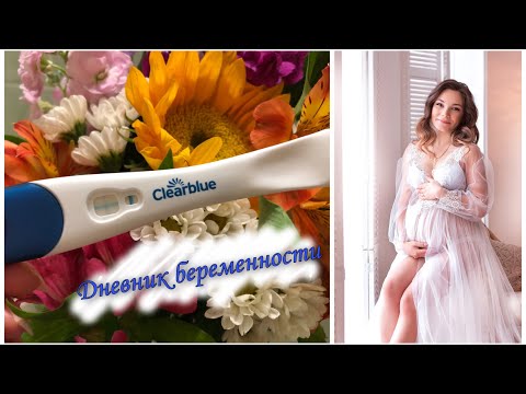 Pregnancy Diary / The EARLIEST Signs of Pregnancy / Getting Pregnant the First Time