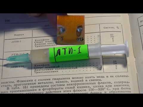 Флюс своими руками. Лти -1 Забытый но достойный.