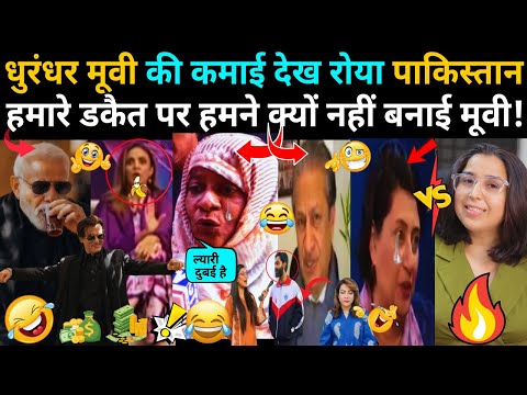 DHURANDHAR MOVIE बॉक्स ऑफिस कलेक्शन ने PAKISTAN को झकझोरा!