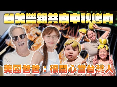 「台美父母首度一起過中秋🇹🇼🇺🇸台式烤肉加美式肋排,中秋烤肉就是要醬子烤🥩」"East Meets West at the Grill: Taiwanese BBQ x American Ribs"😍