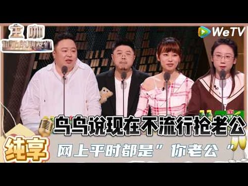 【主咖和Ta的朋友们】:太勇了!赵晓卉说张绍刚闯老登赛道跟李诚儒很登对! | Roast #主咖和Ta的朋友们#综艺#脱口秀#小奇#漫才兄弟#高寒#徐浩伦#谭湘文