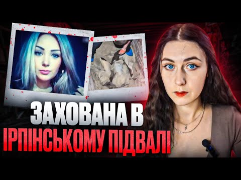 зникнення на КИЇВЩИНІ: справа Ольги Сороки