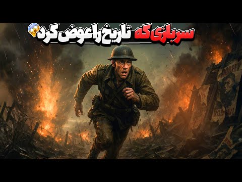فرار از جهنم: داستان واقعی فرار از زندان نازیها!