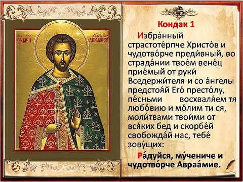 #Помощь в торговле и предпринимателям.#Акафист Авраамию Болгарскому (#вторник)
