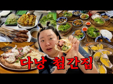 🇻🇳나혼산 팜유 세미나 뺨치는 다낭 먹방브이로그(분짜,반쎄오,쌀국수,반미,피자,두리안,망고스틴,망고,해산물뷔페,콩카페,그랩,미케비치,가성비숙소,기념품)