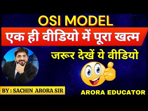 Complete OSI Model | Computer Networking | By - Sachin Arora Sir | Arora Educator |
