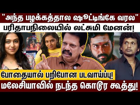 கைதி-2-காக எவ்ளோ வருஷம் WAIT பண்றது; லோகேஷ் கனகராஜ் மீது கடுப்பான கார்த்தி! | LAKSHMI MENON | KARTHI