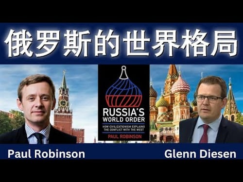 俄罗斯的世界格局