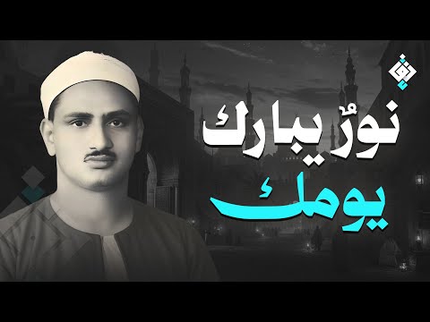 سورة يس والرحمن والواقعة والملك | للرزق والشفاء العاجل | الشيخ المنشاوي جودة عالية HD