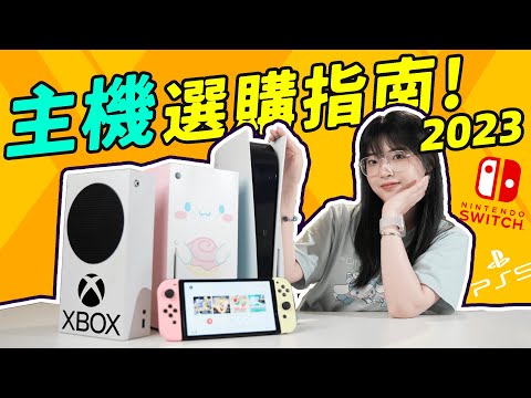 PS5 vs. Xbox vs. Switch 🎮: Which one is the BEST in 2023?