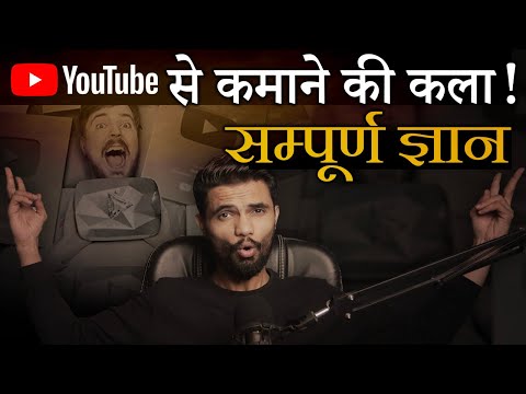 🤑 हर गली में YouTuber बनेगा इस वीडियो से! Start a Channel | Make Videos | Earn in Lakhs