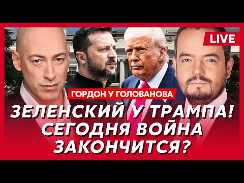 Гордон. Что потеряют Россия и Украина, встреча Зеленского с Путиным, когда референдум и выборы