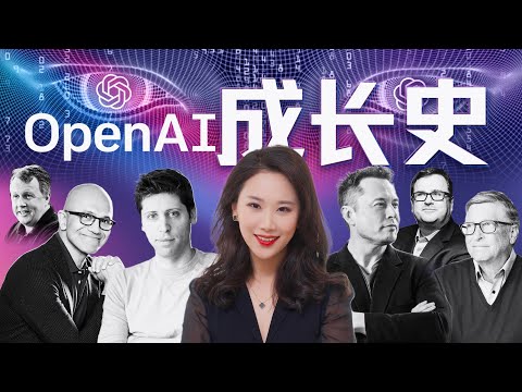 【深度】OpenAI成长史:顶级资本的冲突与科技大佬们的理想主义