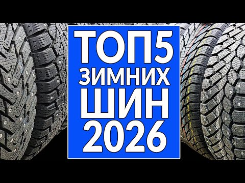 TOP 5 winter studded tires 2025 - 2026: MY RATING!