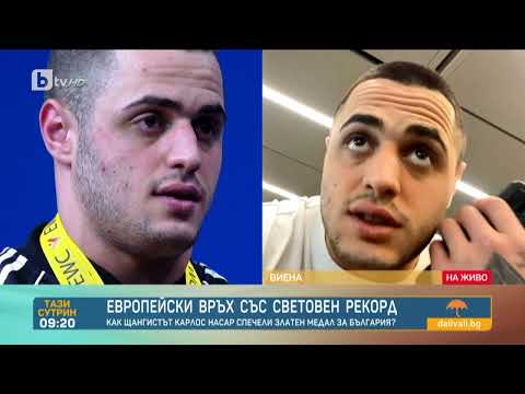 Карлос Насар: Спах добре след рекорда, вдигам 20 тона на тренировка | „Тази сутрин“ – БТВ