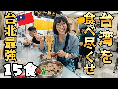 sub ) 15 of the best Taiwanese food in Taipei🇹🇼