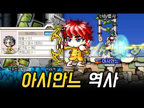 전설의 유저 아시안느 이야기