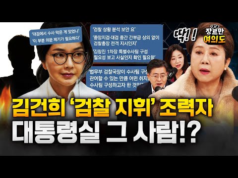 "김건희-박성재 문자, 왜 검찰은 분노 안해요?"
