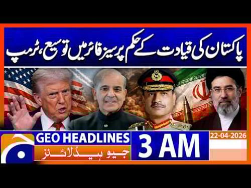 Ceasefire Extended on Pakistan Leadership Orders, Trump | Geo News 3 AM Headlines | 22 April 2026