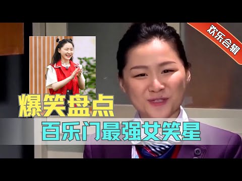 盘点金靖爆笑小品合集 | 百乐门最强女笑星,被称为下一个宋丹丹 #今夜百乐门