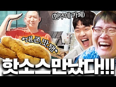 핫소스 만났다!!!! 청주 다녀왔습니다