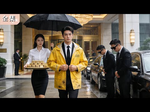 億萬總裁假扮外送員試探前任,卻被拜金女當場羞辱!但下一秒他身份曝光,全場跪了!他反手選擇一直默默守護他的女CEO——前妻追悔莫及!#總裁 #甜寵 #chinesedrama #drama