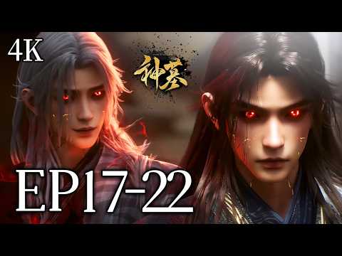 🔥EP17-22【4K】:辰南魔性觉醒!神龙献血+后羿弓+天使心…这挂开得太离谱了吧! | MULTI SUB 神墓 tomb of the fallen gods