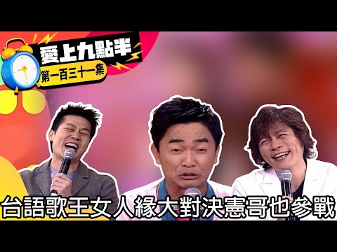 洪榮宏曝過去遭人剁掉耳朵?! 台語歌王女人緣大對憲哥也參戰【愛上九點半】EP131 吳宗憲.劉真.洪榮宏.羅時豐 @ctvent_classic