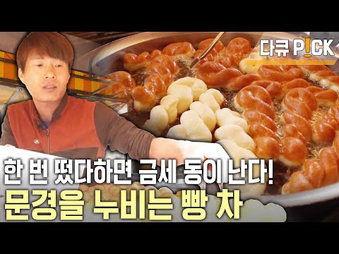 Flashing east and flashing west! A truck appears in Mungyeong, Gyeongbuk, carrying delicious croq...