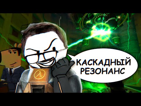 Про что был Half-Life // Black Mesa