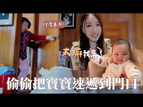 秘密把寶寶放在門口😱太嫲和婆婆的反應是⋯?第一個和韓國家人過的農曆新年農曆新年🧨|金鈴