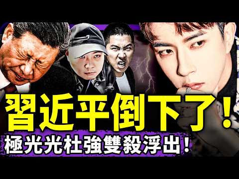 于朦朧案扛不住?習近平突然中風倒下!極光光、杜強雙人組浮出水面,英國通靈師聽于朦朧自述獻祭經過!(老北京茶館/第1457集/2025/10/09)