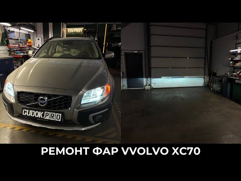 Volvo XC70 adaptive headlight repair/xenon lens replacement with border adjustment. Before/After