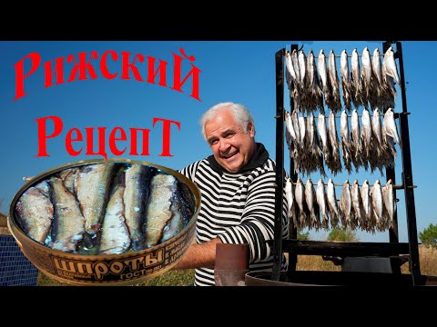 SPRATS FISH as FACTORY, ATTEMPT N2, RIGA RECIPE. ENG SUB