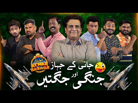 Jang Par Jugtain 😂 | India Vs Pakistan War | Sajjad Jani New Punjabi Jugatbazi