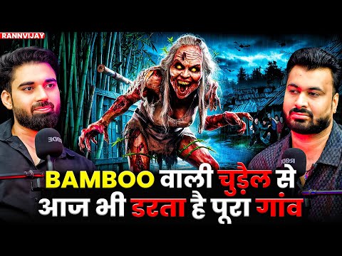 BAMBOO वाली चुड़ैल से आज भी डरता है पूरा गांव 😱| Ft. Ranvijay | Urban Legends Horror Cases #horror
