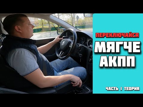 Как переключать передачи на "механике" без рывков и дерганья. Часть 1