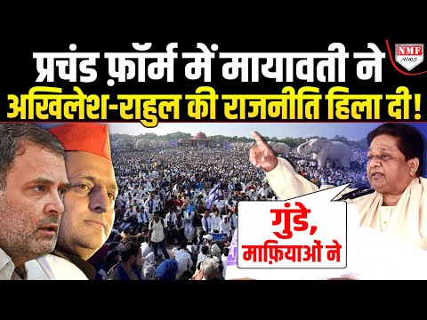 कांग्रेस-सपा के ‘काले कांड’ का चिट्ठा मायावती ने खोल दिया, Yogi की तारीफ की, अखिलेश-राहुल परेशान !