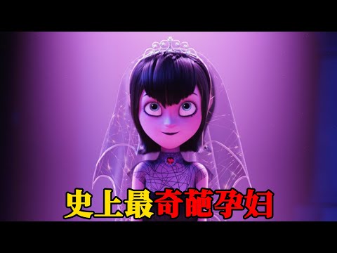 吸血鬼公主与人类生下“怪胎”,力量堪比吸血鬼始祖!《精灵旅社2》