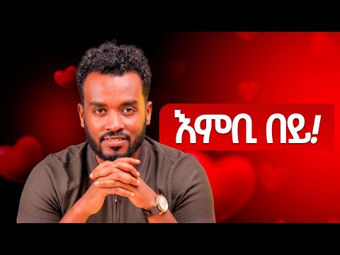ሴትነት የሚጠበቅ ነው ጠብቂው.......... ትበልህ ተው