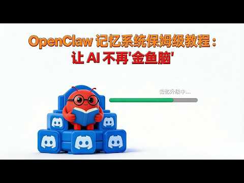 OpenClaw Memory System Babysitter Tutorial: Turn Your Lobster into a Memory Master