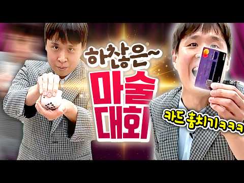 I developed a trivial magic trick and performed it in front of a magician. (feat. Magic Faker Niki)