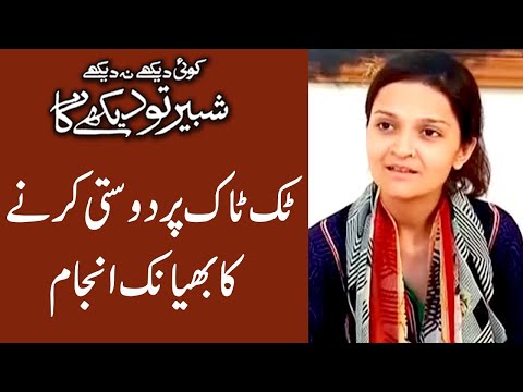 Koi Dekhe Na Dekhe Shabbir To Dekhe Ga | 25 October 2020 | Express News | IK1I