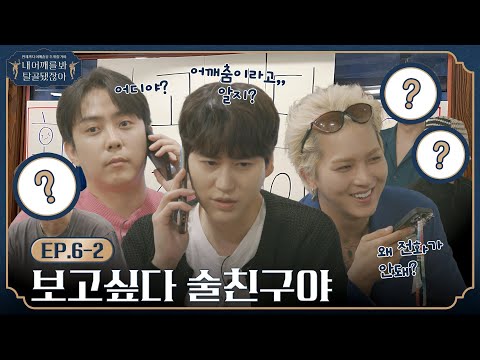 🦴 EP.6-2 l Calling someone to drink for an hour l 🦴Look, My Shoulder's Dislocated